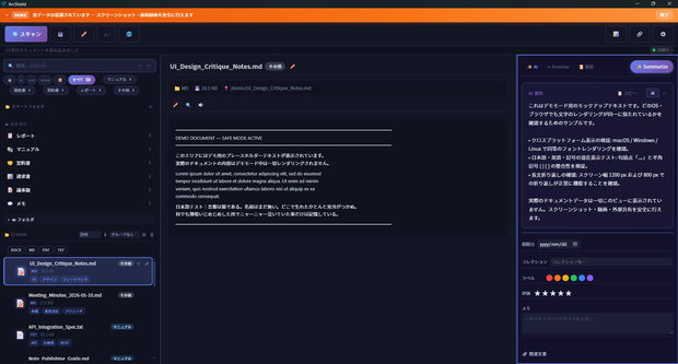 【先行ベータ版】ローカル完結型のAI文書管理・高速検索アプリ - Arcシールド（Windows専用）