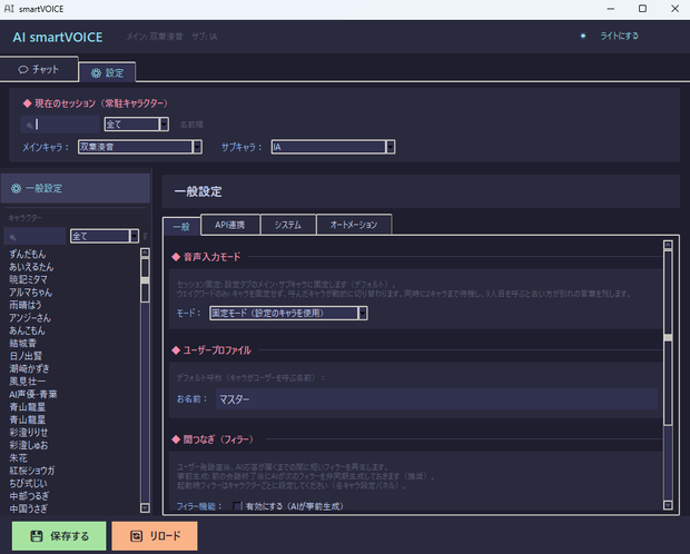 AI smartVOICE - VOICEVOX/COEIROINK/A.I.VOICE/CeVIO AI/VOICEPEAK 対応 AIスマートスピーカーアプリ