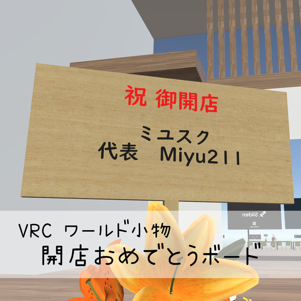 【無料】開店おめでとうボード