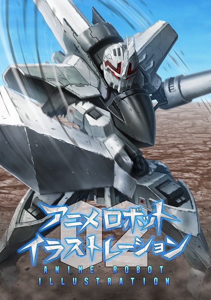 C97頒布アニメロボットイラストレーション02 Amasaki Art Booth C97頒布アニメロボットイラストレーション02 Amasaki Art Booth