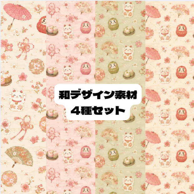 和デザインかわいい１