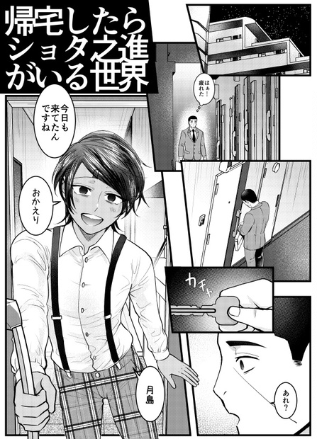 月島 鯉登本 帰宅したらショタ之進がいる世界 Gam Ya Booth