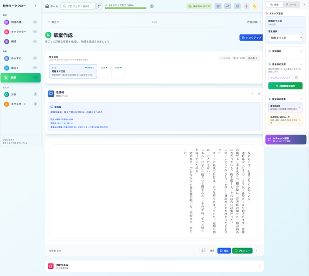 AI Story Builder ｜ プロットから本文出力まで、書き切るためのAI創作支援ツール