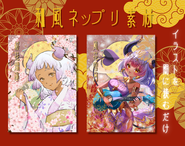 和風ネップリ素材【春夏秋冬】