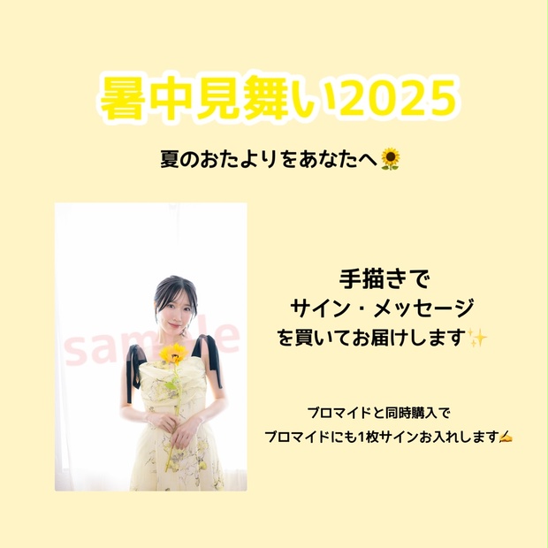 暑中見舞い2025 - とろろんち - BOOTH