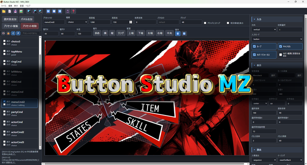 『Button Studio MZ』RPGツクールMZ専用ボタン項目自由配置ツール 