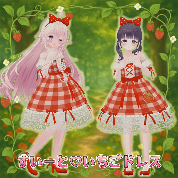 【ソラハちゃん、つぼみちゃん対応】すいーと♡いちごドレス