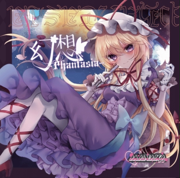 東方ボーカル】幻想ファンタジア【愛歌-manaka】 - 愛歌-manaka 