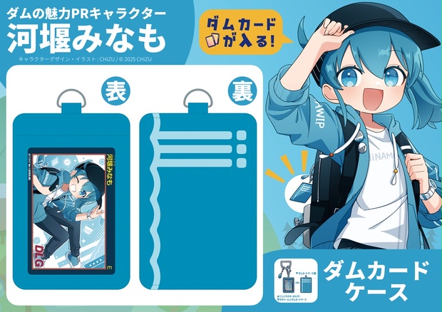 河堰みなもダムカードケース - 河堰管理事務所BOOTH支所 - BOOTH