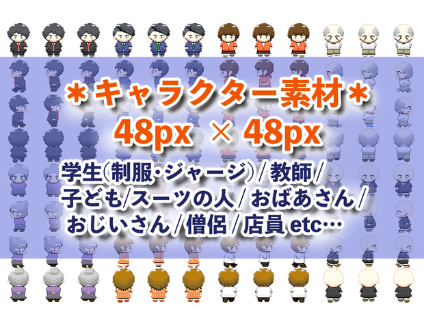ドット絵素材＊モブキャラクター