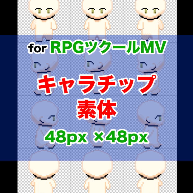 ドット絵素材＊キャラチップ素体