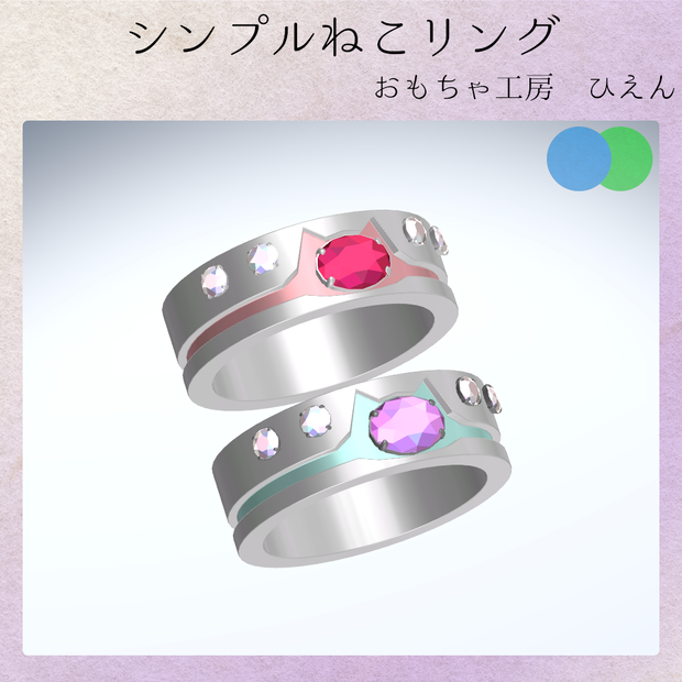 シンプルねこリング【VRChat想定アクセサリー】