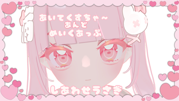 【Nochica対応】Makeup＆Eyetexture　しあわせうさぎ