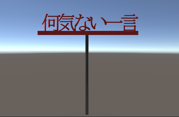 【無料3Dモデル】何気ない一言(物理)