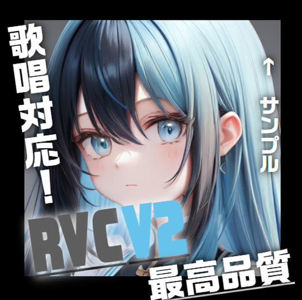 【RVC】学習済みモデル「紫乃」歌唱可能 v2.0