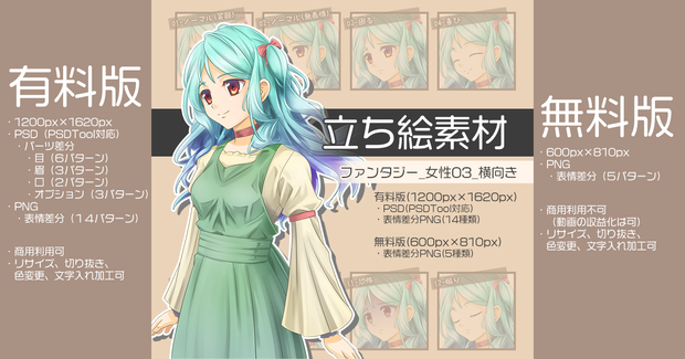【無料版あり】立ち絵素材 ファンタジー_女性03_横向き
