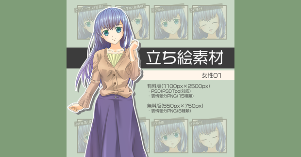 【無料版あり】立ち絵素材 女性01_全身