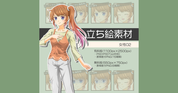 【無料版あり】立ち絵素材 女性02_全身