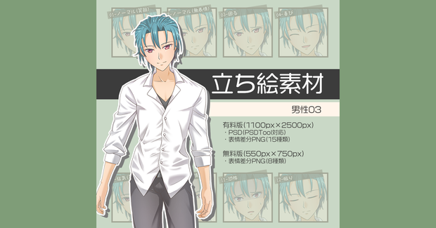 【無料版あり】立ち絵素材 男性03_全身