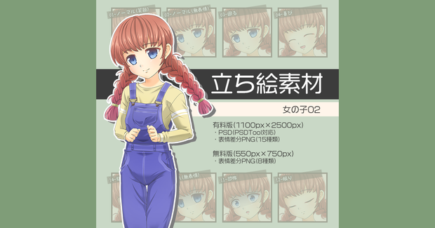 【無料版あり】立ち絵素材 女の子02_全身