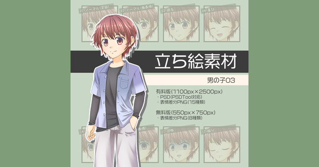 【無料版あり】立ち絵素材 男の子03_全身