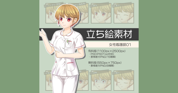 【無料版あり】立ち絵素材 女性看護師01_全身