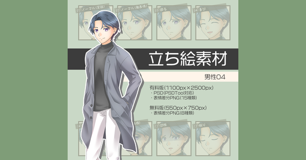 【無料版あり】立ち絵素材 男性04_全身