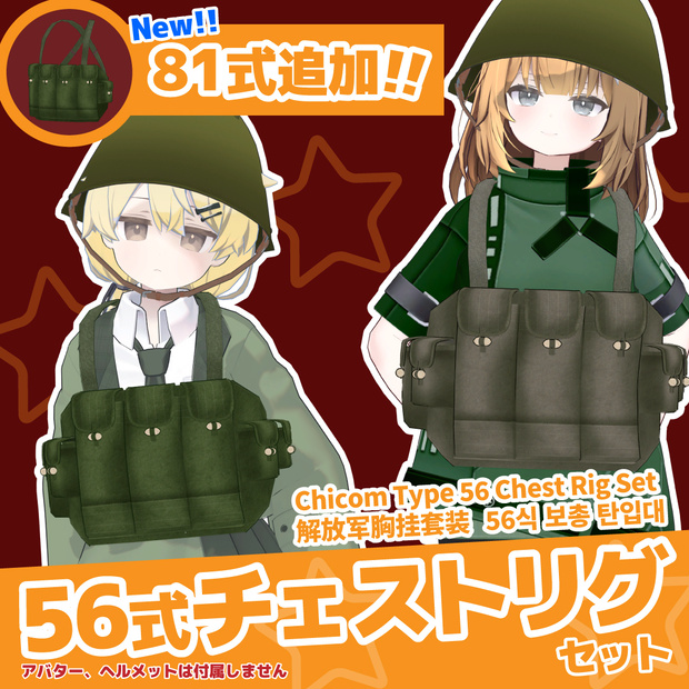 56式チェストリグセット Chicom Type 56 Chest Rig Set 解放军胸挂 56식 보총 탄입대 세트