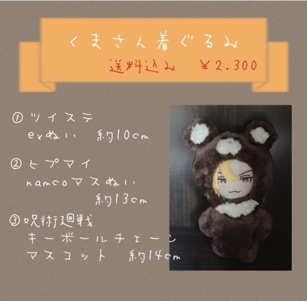 くまさん着ぐるみ 茶色 空屋 Soraya Booth
