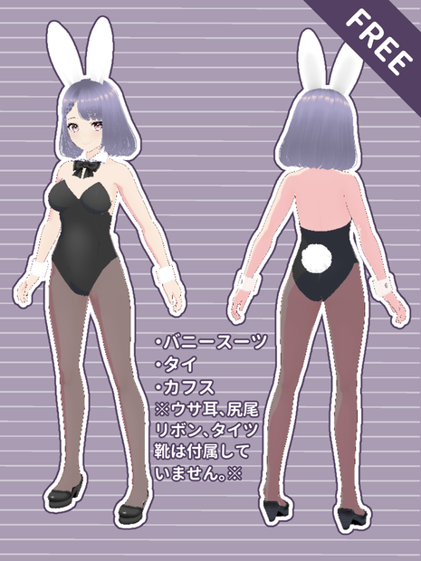 【無料】バニースーツセット【VRoid用】