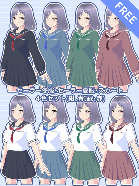 【無料】セーラー服セット【VRoid用】