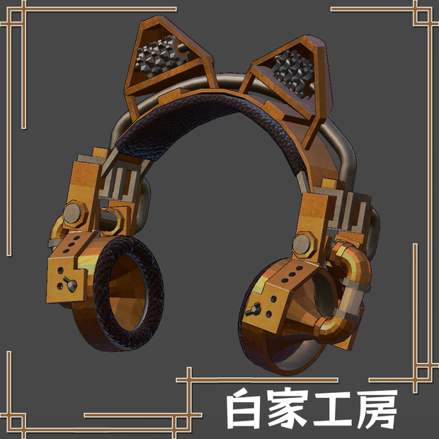 【3Dモデル】VRCHAT向けのオブジェクト「ヘッドフォン」