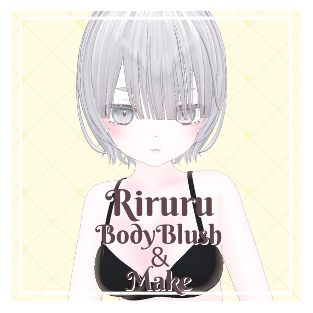  🩷リルル-Riruru-白肌＆赤らみ♡口紅＆チーク＋BodyBlush🩷