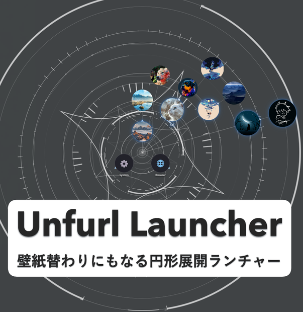 Unfurl Launcher（アンファール ランチャー）