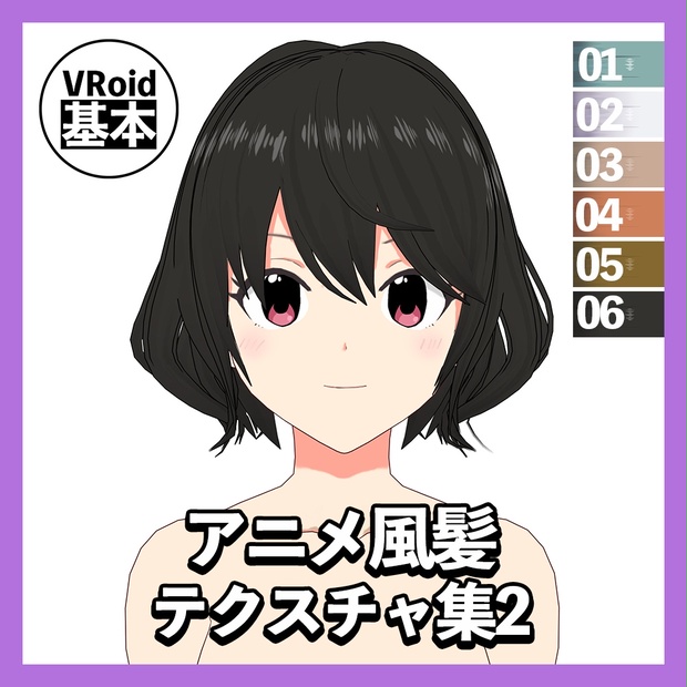 アニメ風顔デザイン ストラップ Vroidをアニメ風にします VRoidっぽさをなくして自然なモデルに