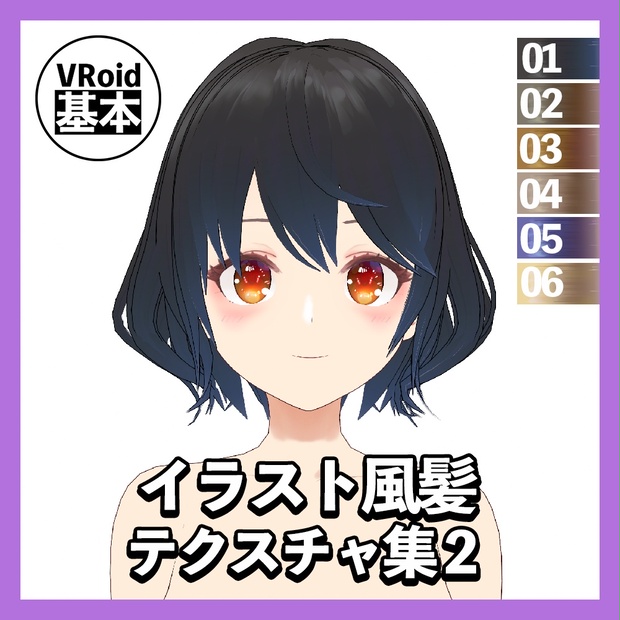 Vroid イラスト風髪テクスチャ集２ Vroid基本素材 Vroid Basic Presets Store Booth