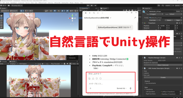 【あなたもゲーム作家】【無料】AIに話すだけでUnityが動く - 【VRChat対応】EditorEye StandAlone Pro For Windows【MCPソフトウエア】（半額セール!! Minit 3980円→1990円 Pro 9900円→4950円）