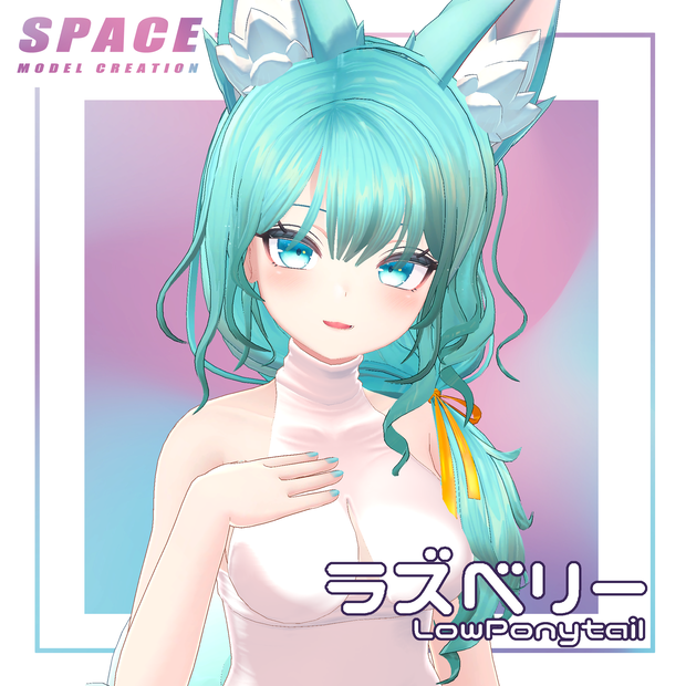 ラズベリーローポニーテール[Physics Bone]