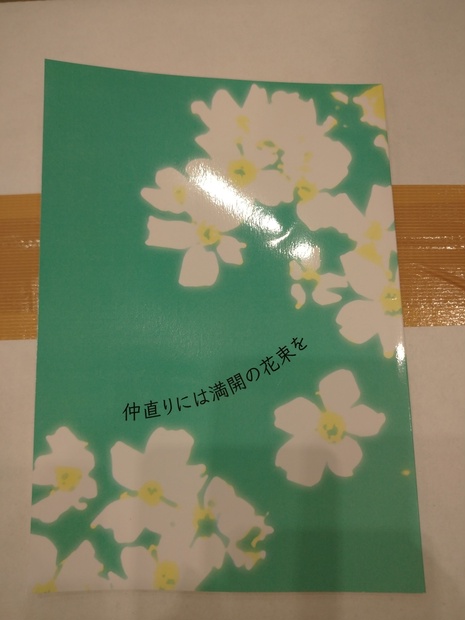 仲直りには満開の花束を Mellisa2 Booth