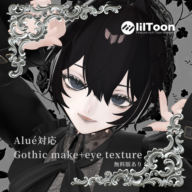 【Alué対応】.⋆♔ 𝐦𝐚𝐤𝐞+𝐞𝐲𝐞 𝐭𝐞𝐱𝐭𝐮𝐫𝐞/𝐆𝐨𝐭𝐡𝐢𝐜 𝐚𝐧𝐢𝐦𝐚𝐤𝐞 ♔︎⋆.