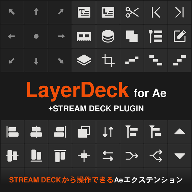 STREAM DECKから操作できるAeエクステンション - Layer Deck