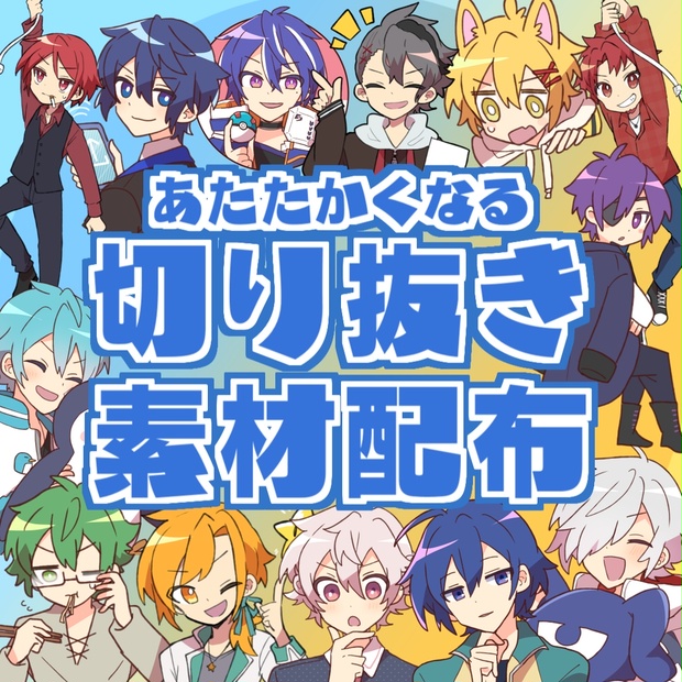 あたたかくなる まとめ売り あたたかくなる まとめ売り