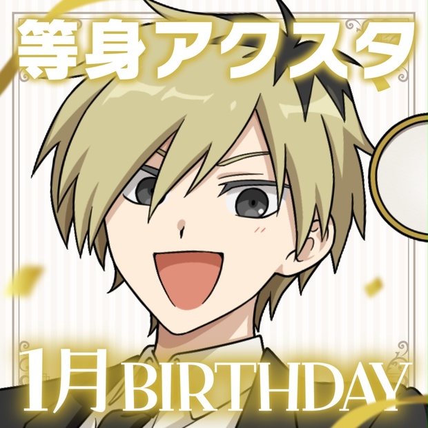 高生宅】恒常アクスタ【1月生まれ】 - TAKAOTOMMY - BOOTH