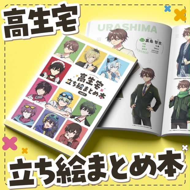 高生宅 立ち絵まとめ本 vol.1 vol.2 高生紳士 TRPG 高生宅】立ち絵まとめ本【100人の男たち】 - TAKAOTOMMY - BOOTH