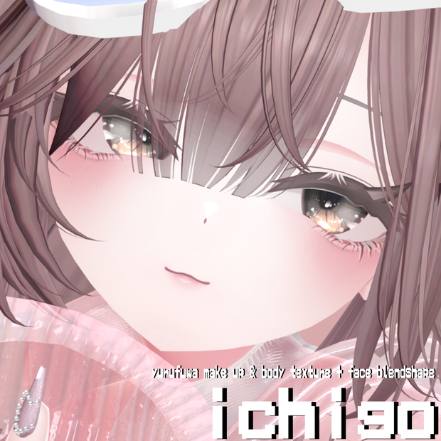［イチゴ］ ichigo yurufuwa make up & body texture + face blendshape ♡ イチゴ メイクテクスチャ ボディテクスチャ フェイスブレンドシェイプ ゆるふわ