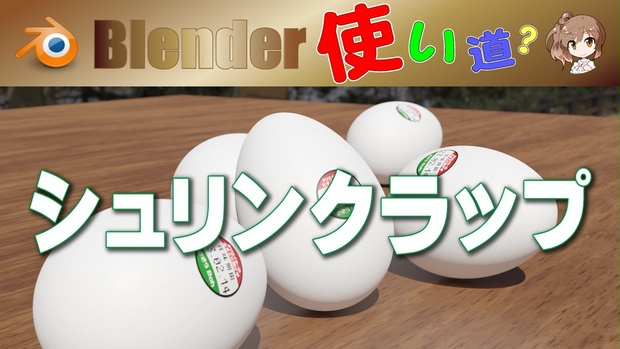 【シュリンクラップ】 sasarabch BOOTH