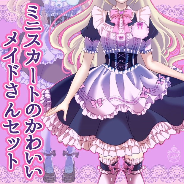 かわいいメイドさんになれる衣装セット【Vライバーさん向け】 - Blue