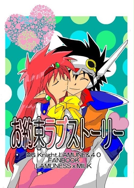 お約束ラブストーリー Niceandeasy Booth