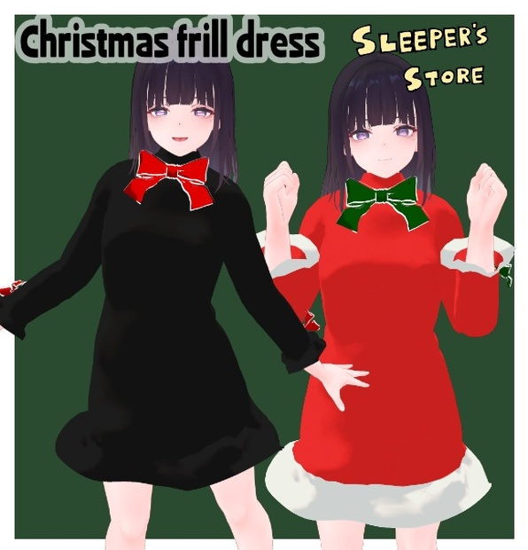 くろなつ専用服 クリスマスフリルドレス シェイプキー対応 - Sleeper's