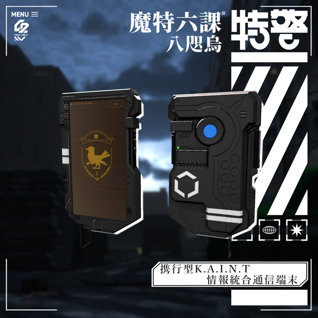 【3Dモデル】携行型K.A.I.N.T情報統合通信端末【MA対応】